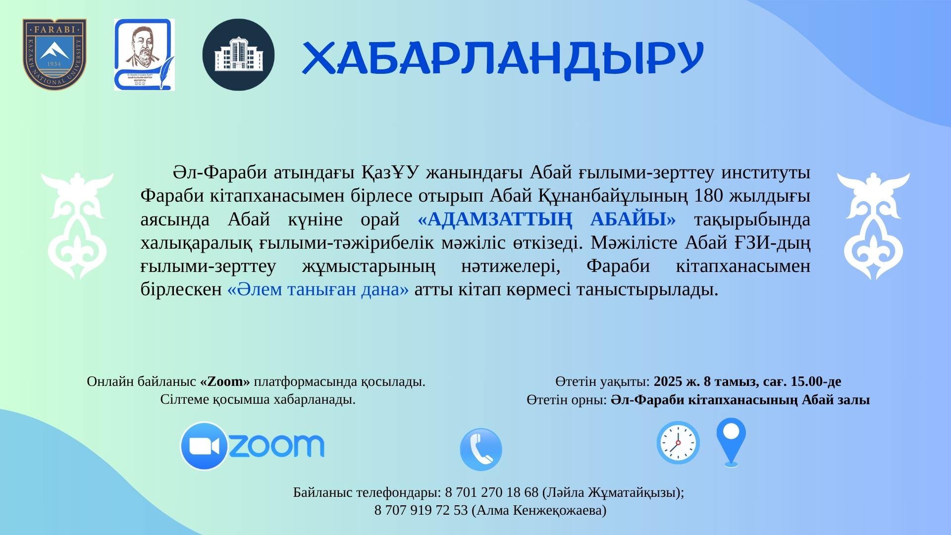 «АДАМЗАТТЫҢ АБАЙЫ»